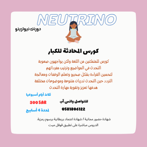كورس المحادثة للكبار